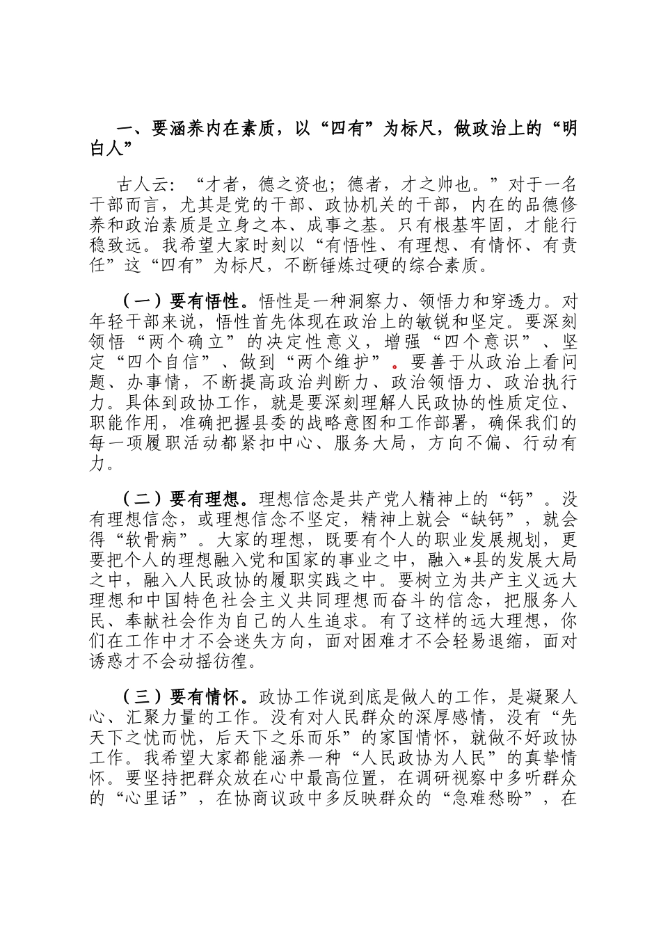 在2025年县政协机关年轻干部座谈会上的讲话_第2页
