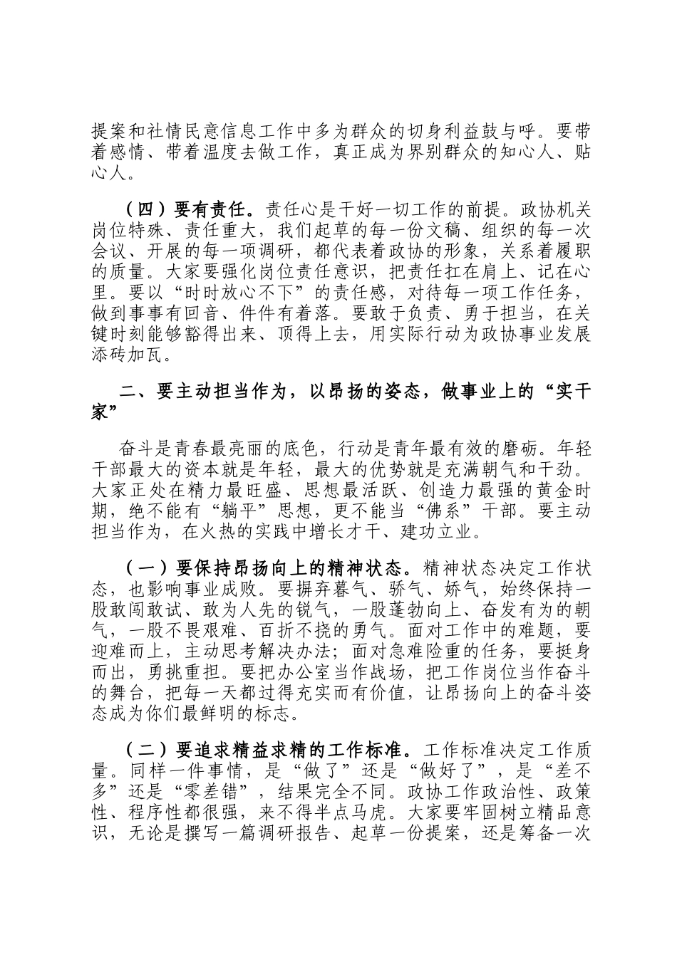 在2025年县政协机关年轻干部座谈会上的讲话_第3页