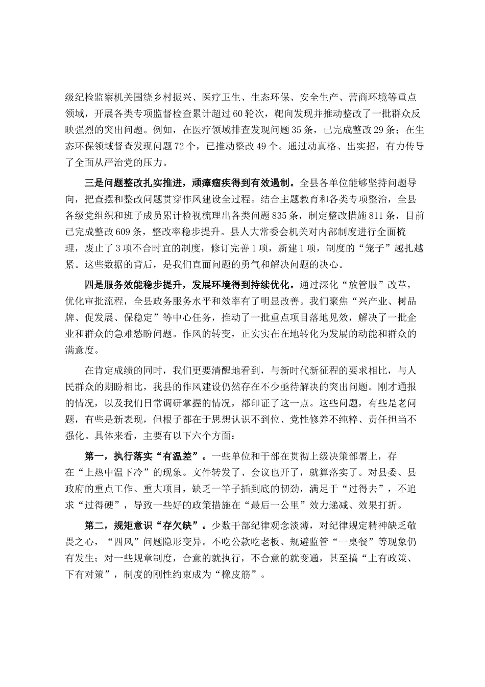 在2025年县转作风、夯基础、提能力、促发展作风建设年推进会上的讲话_第2页