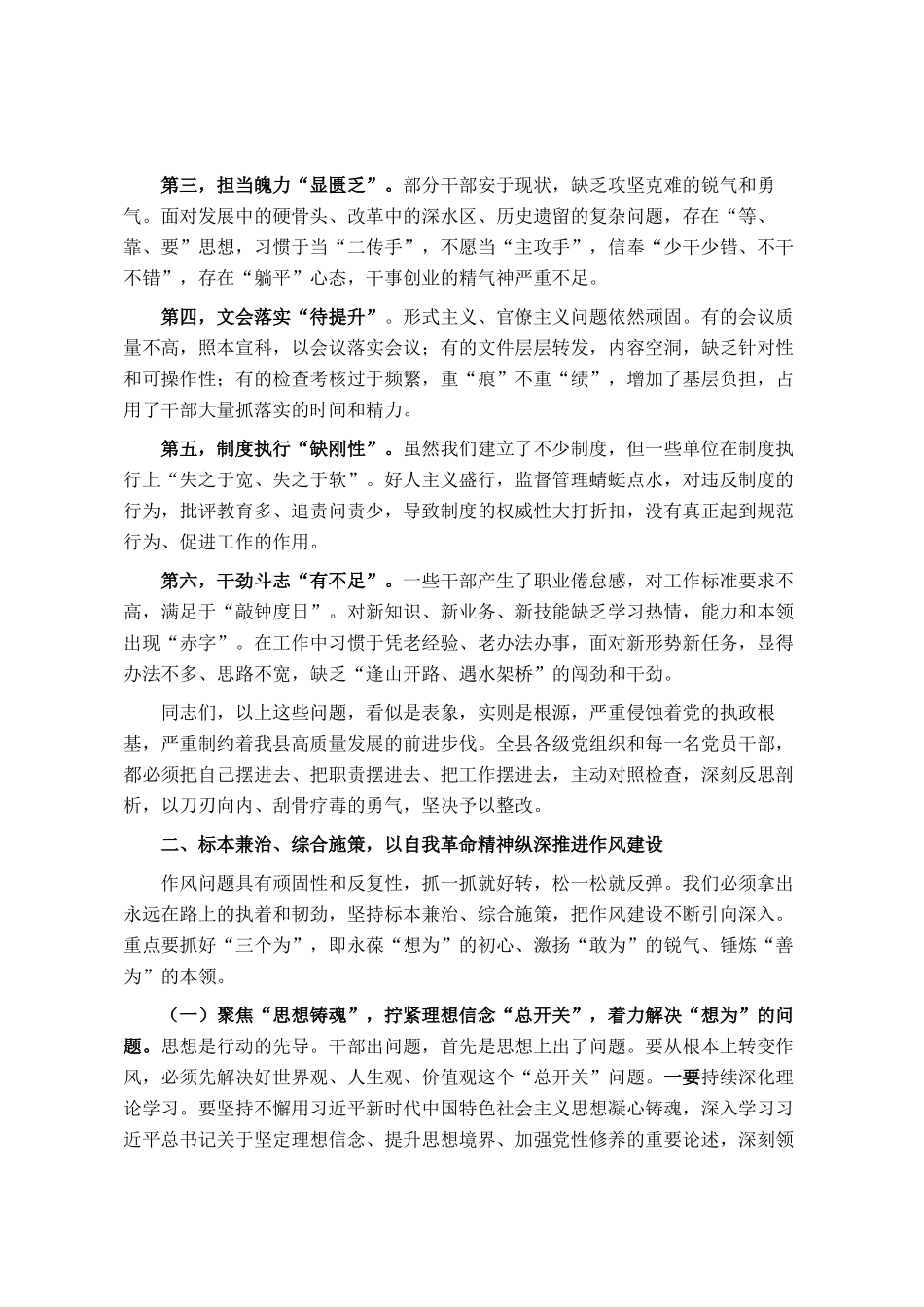 在2025年县转作风、夯基础、提能力、促发展作风建设年推进会上的讲话_第3页