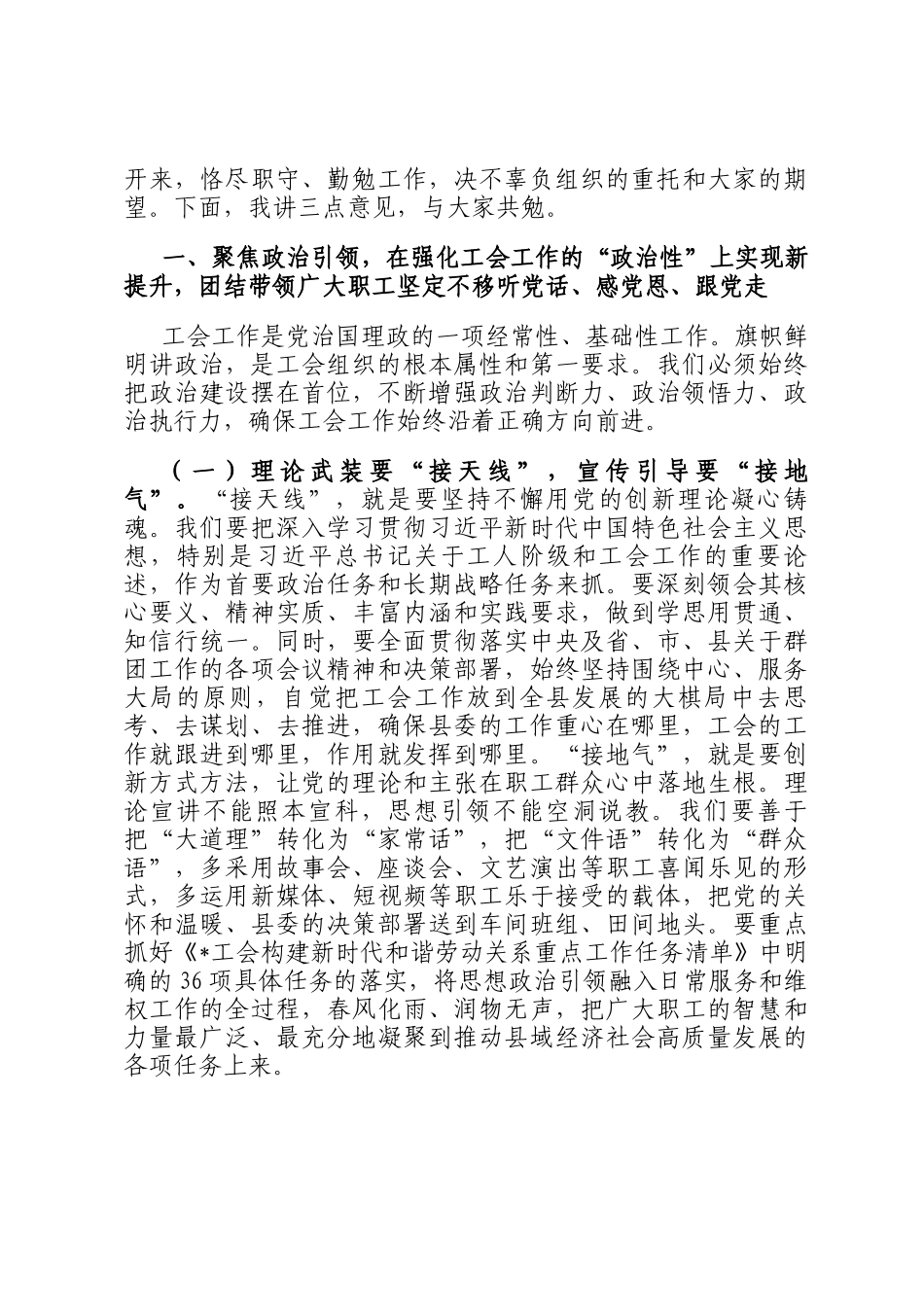 在2025年县总工会第十六届委员会第七次全体会议上的讲话_第2页