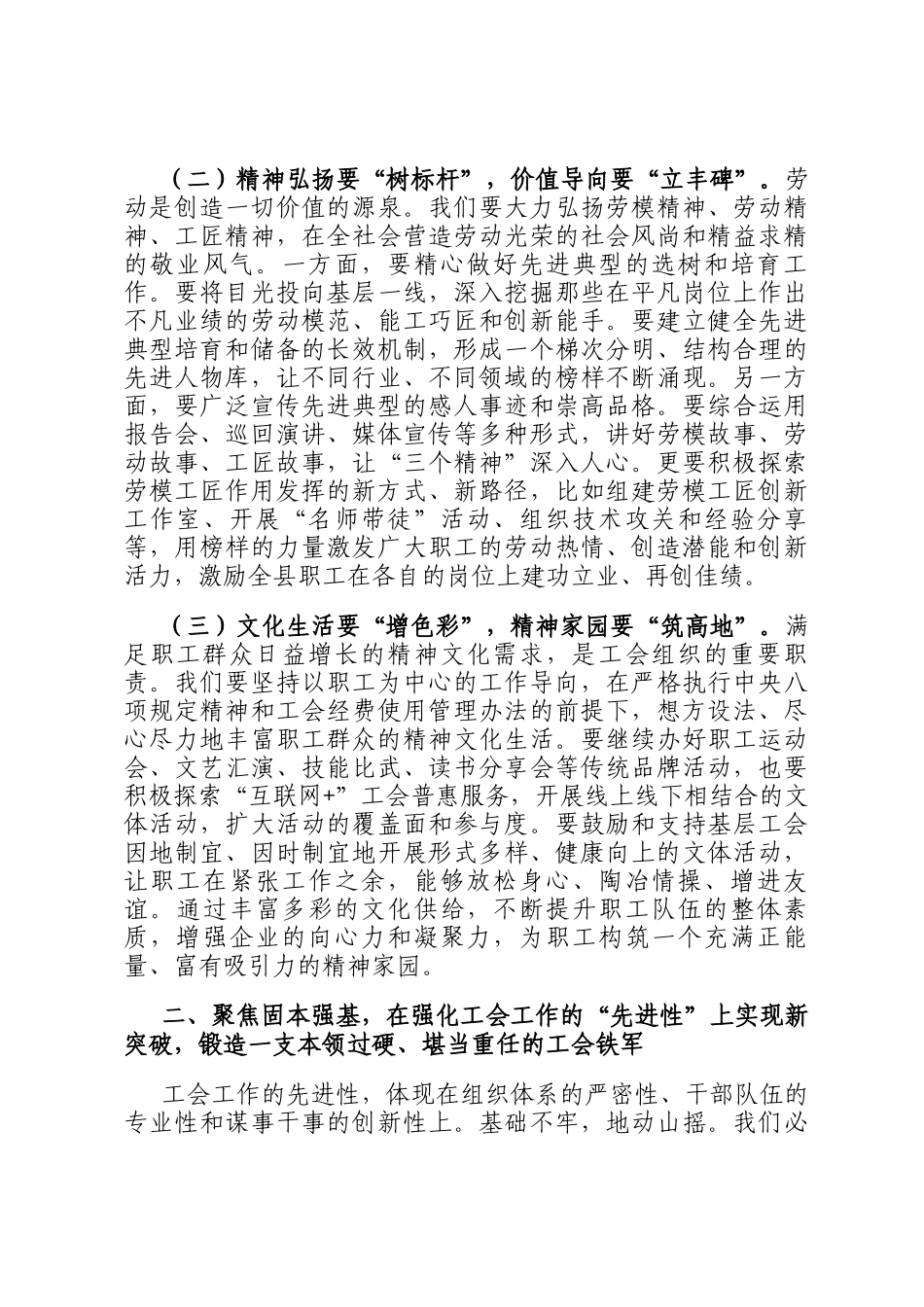 在2025年县总工会第十六届委员会第七次全体会议上的讲话_第3页