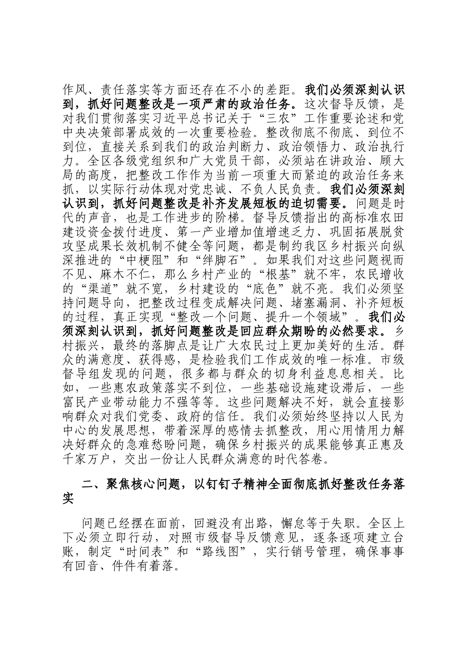 在2025年乡村振兴重点工作督导反馈问题整改落实工作会议上的讲话_第2页