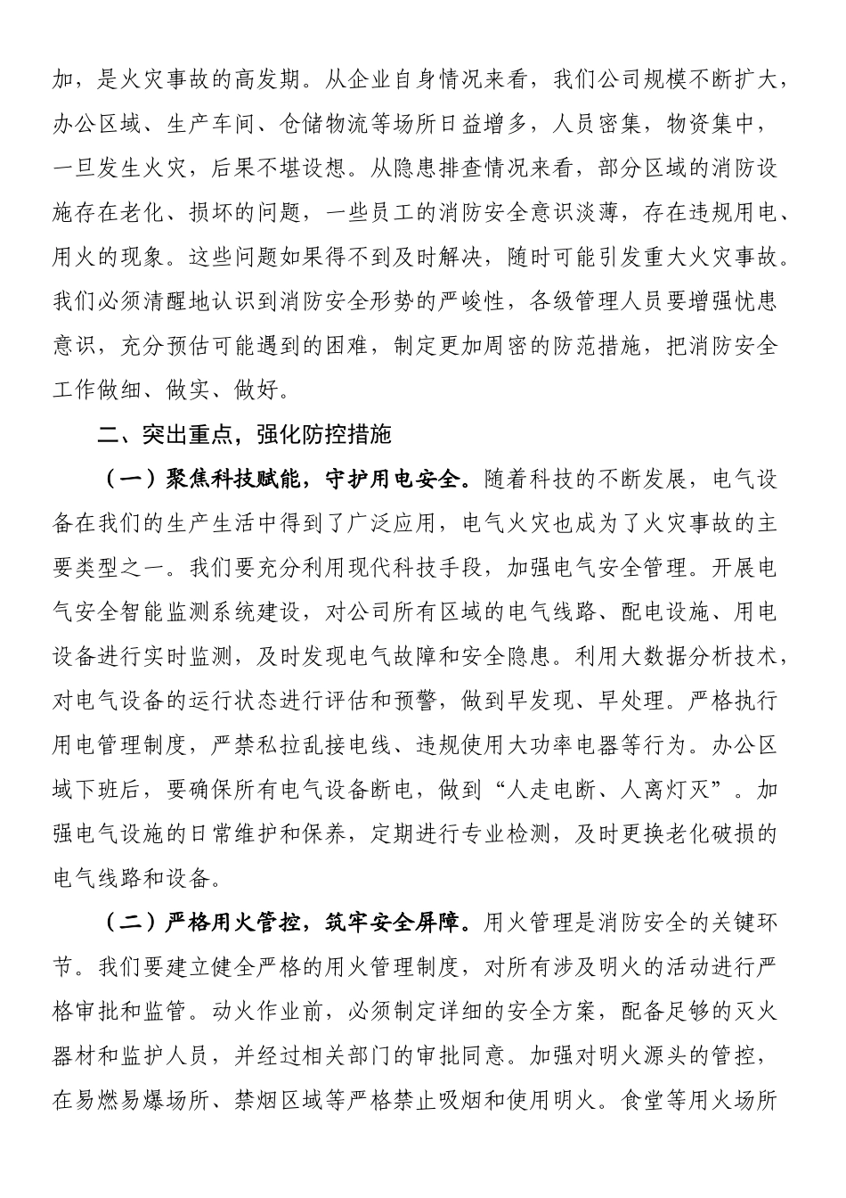 在2025年消防宣传月启动仪式上的讲话_第2页