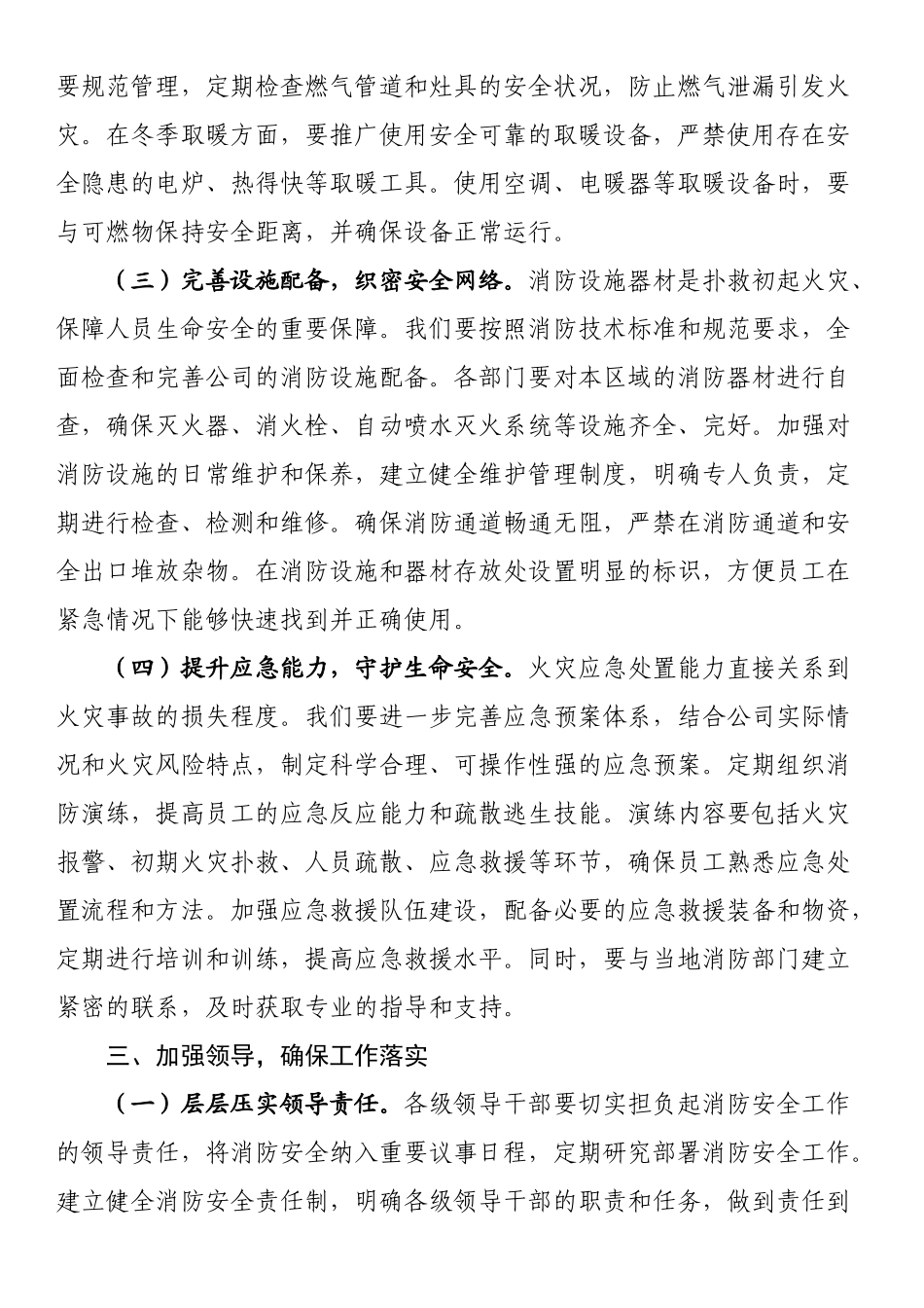 在2025年消防宣传月启动仪式上的讲话_第3页