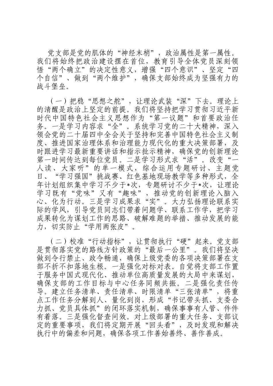 在2025年新当选党支部书记代表新一届支部委员会表态发言_第2页