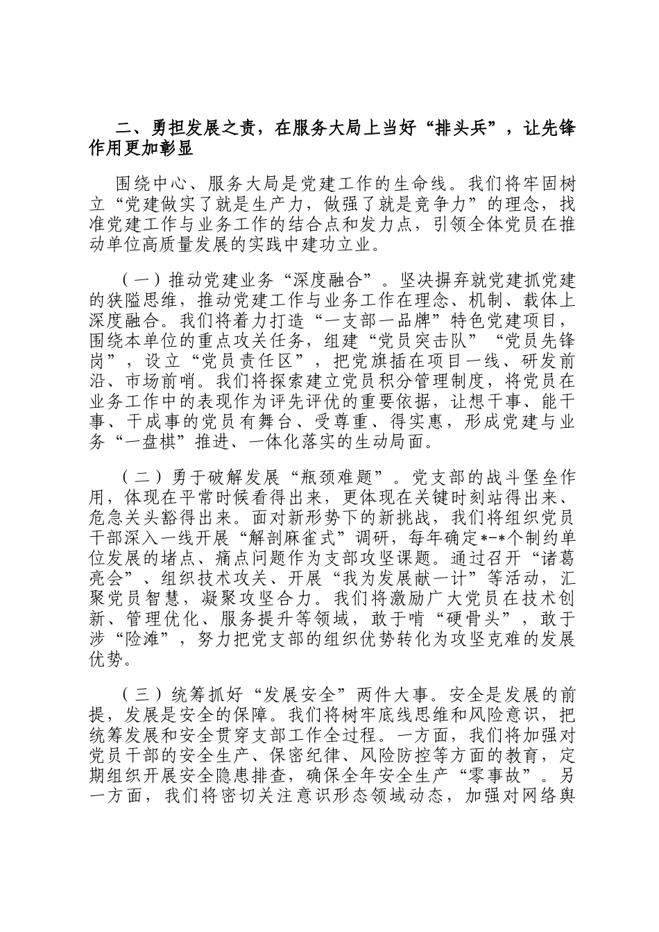 在2025年新当选党支部书记代表新一届支部委员会表态发言_第3页