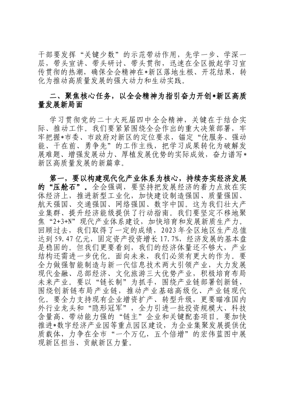 在2025年新区党工委理论学习中心组集体学习研讨会议上的讲话_第2页
