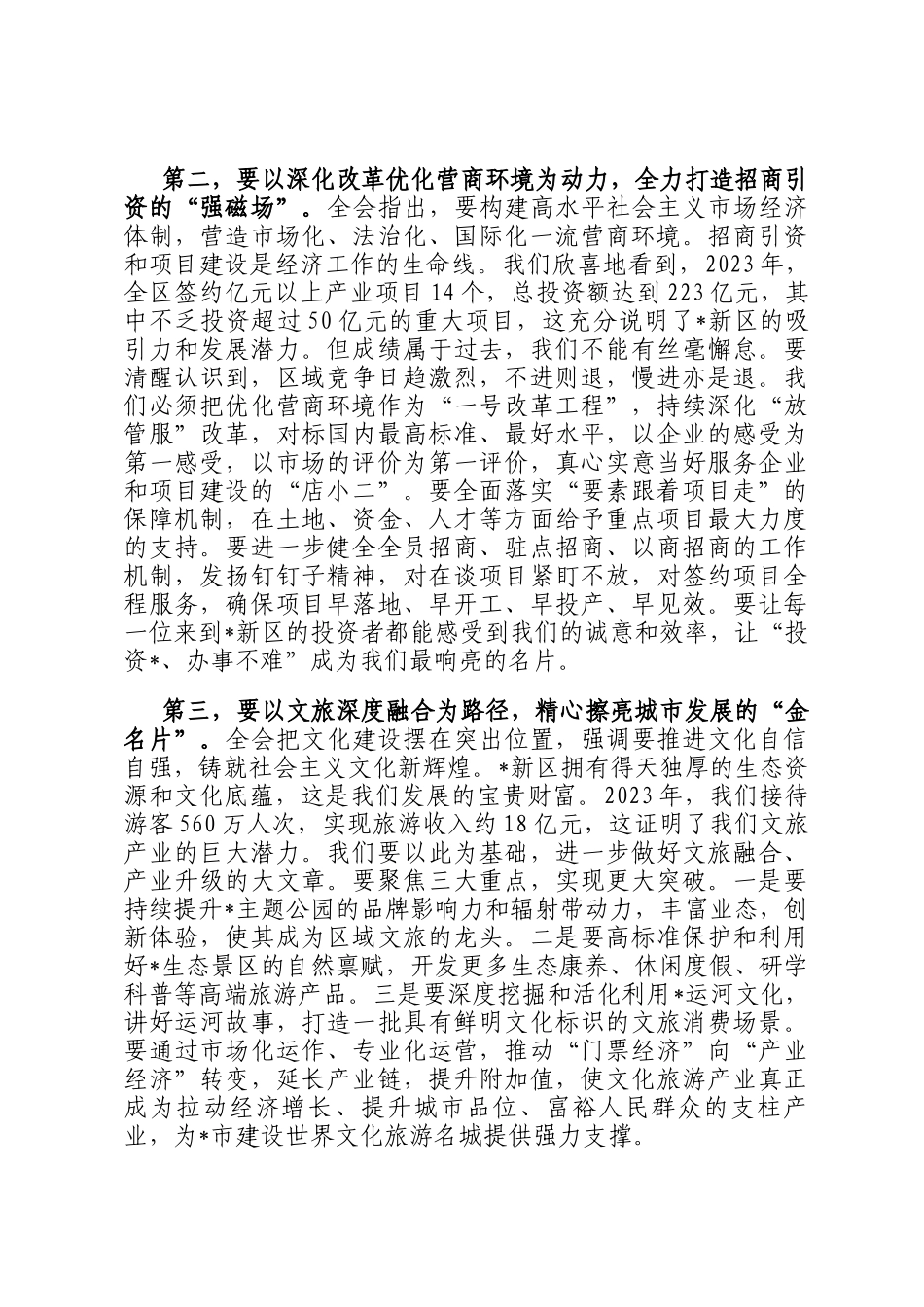 在2025年新区党工委理论学习中心组集体学习研讨会议上的讲话_第3页