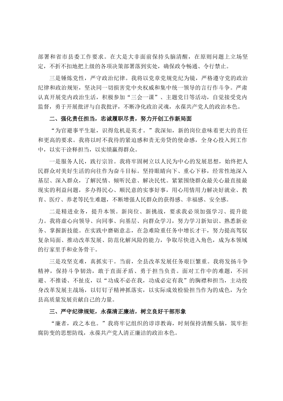 在2025年新任职领导干部廉政谈话会上的表态发言_第2页