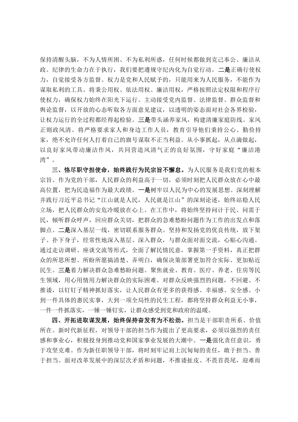 在2025年新任职领导干部任前廉政谈话会上的表态发言提纲_第2页