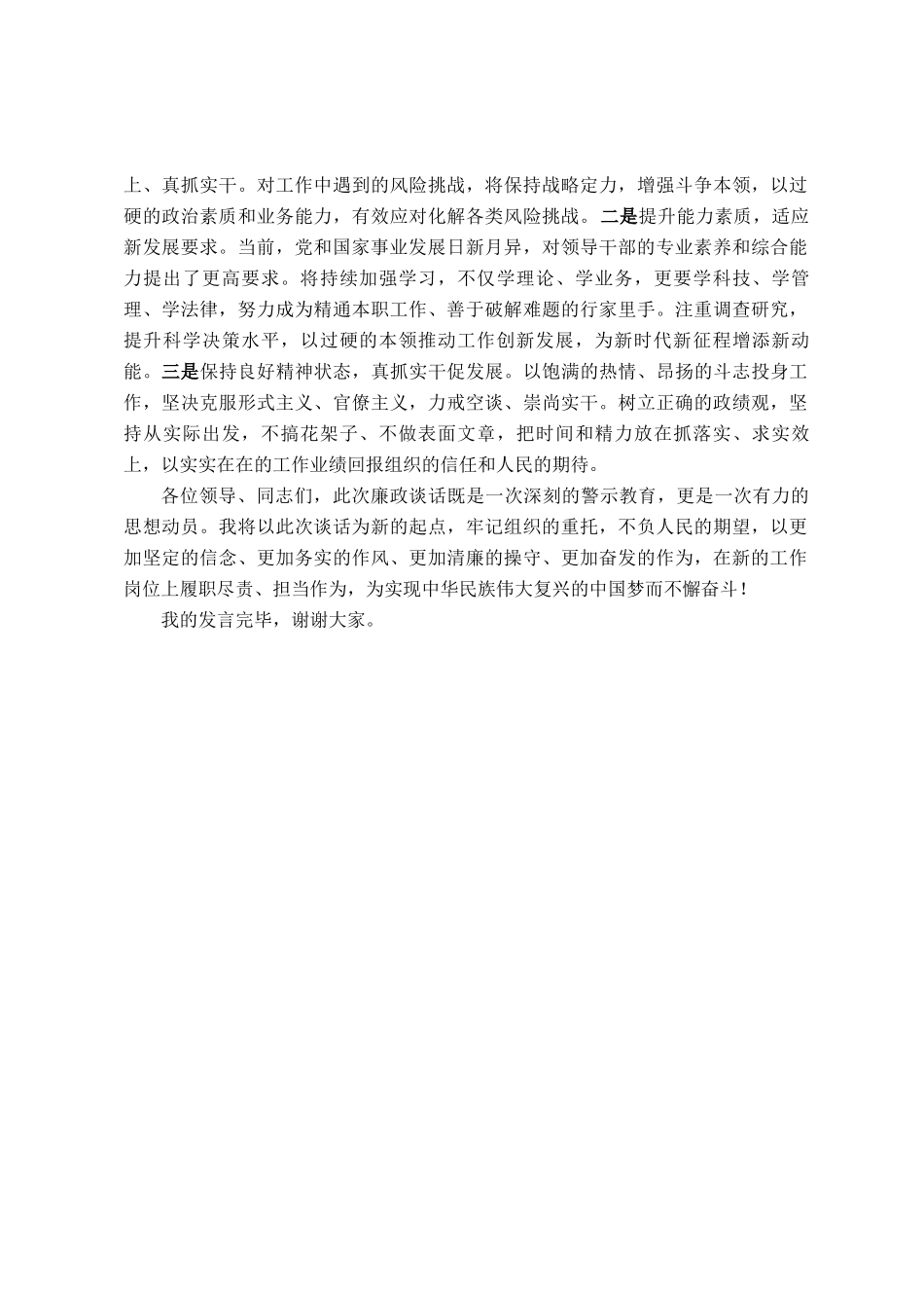 在2025年新任职领导干部任前廉政谈话会上的表态发言提纲_第3页