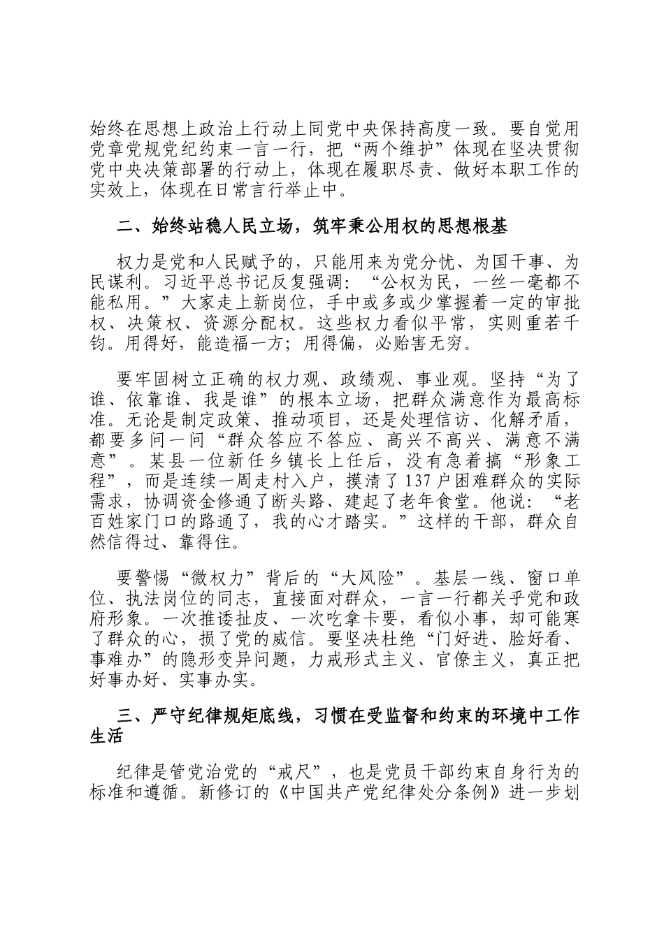 在2025年新提拔市管干部任前廉政谈话会上的讲话_第2页