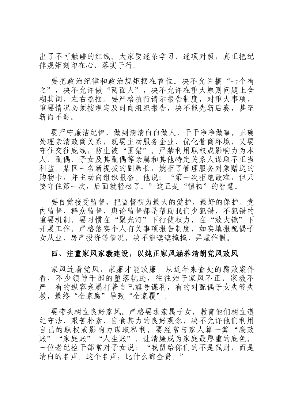 在2025年新提拔市管干部任前廉政谈话会上的讲话_第3页