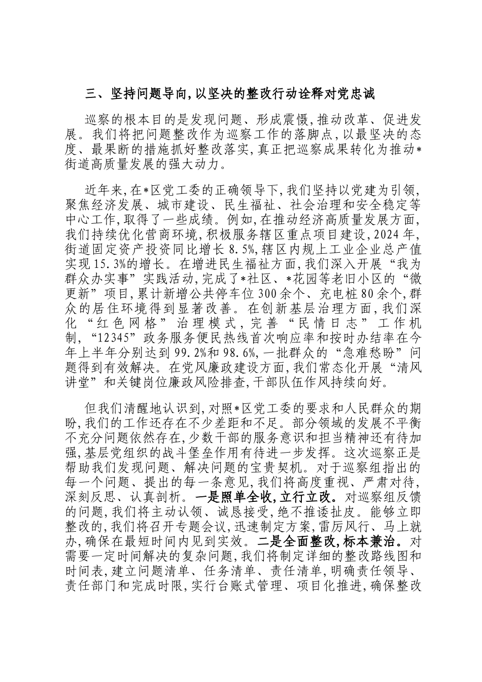 在2025年巡察组入驻街道巡察工作动员部署会上的表态发言_第3页