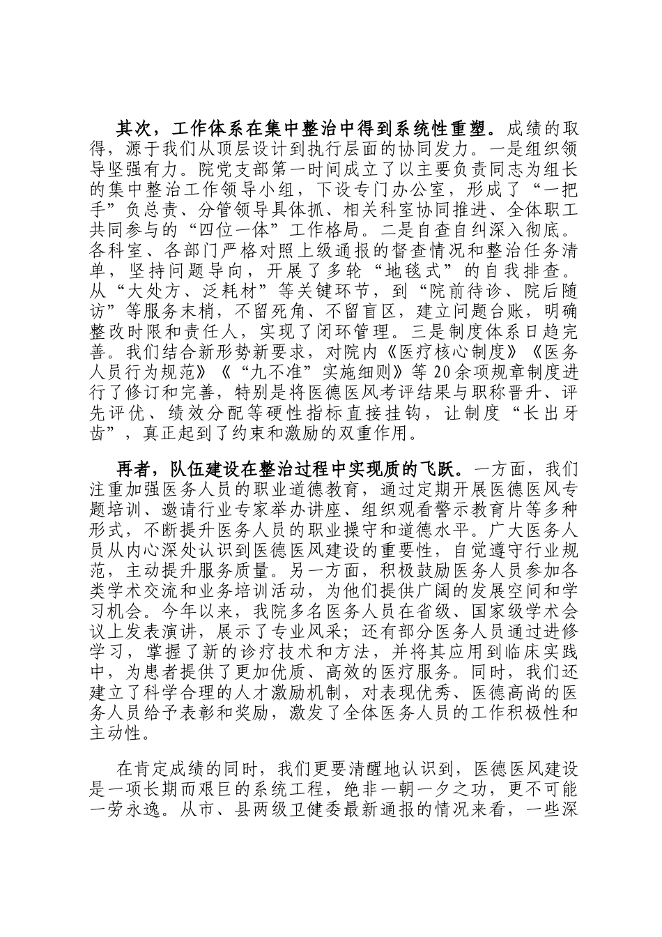 在2025年医德医风问题集中整治工作推进会上的讲话_第2页