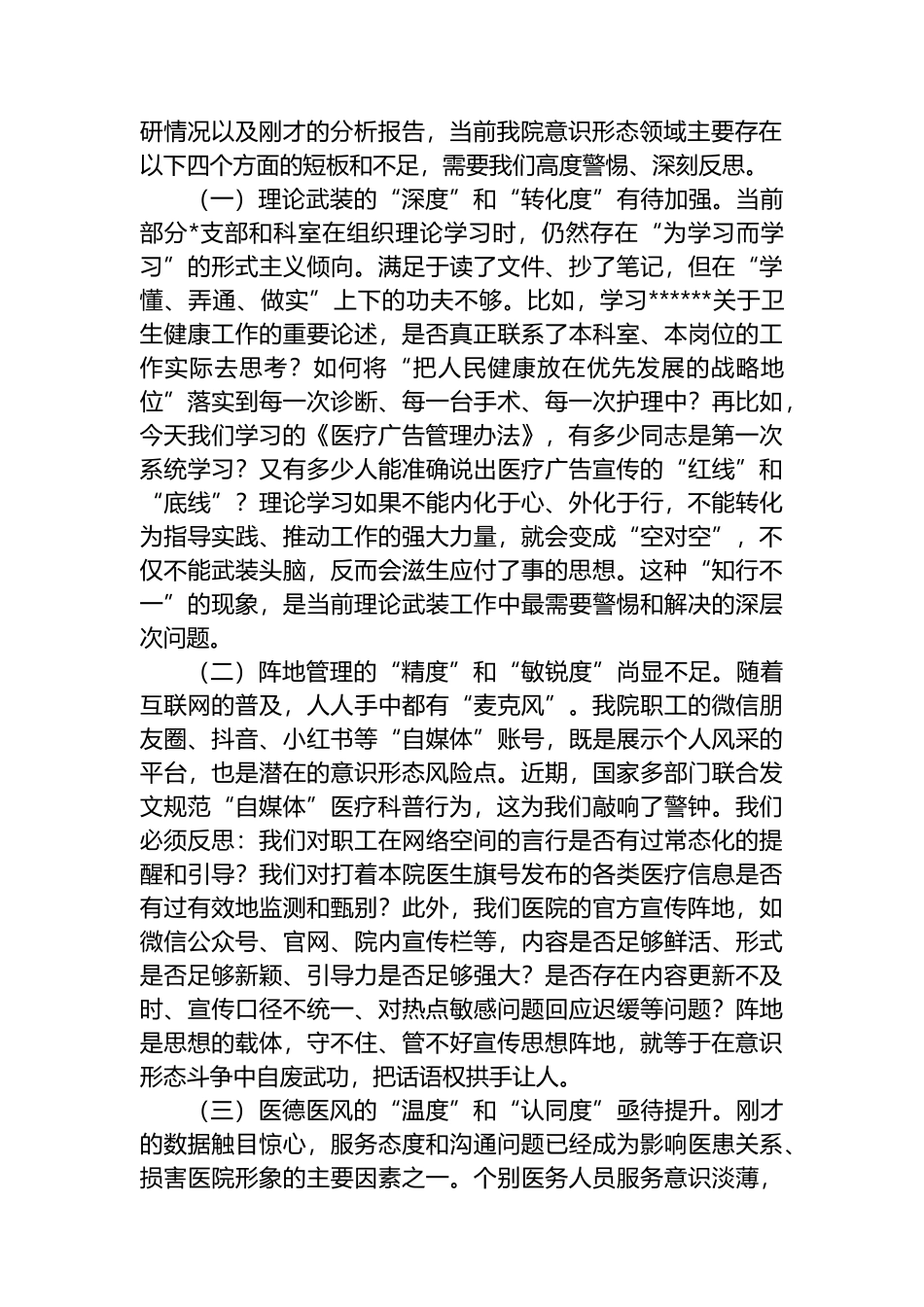 在2025年意识形态领域工作分析研判会议上的讲话_第3页