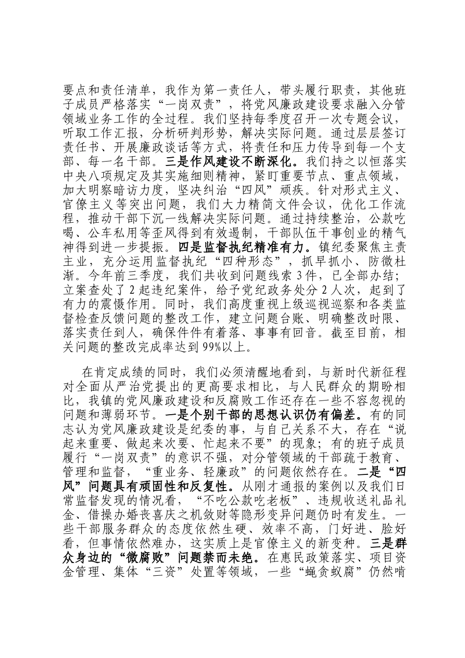 在2025年镇党委（扩大）会议暨党风廉政建设专题研究部署会上的讲话_第2页