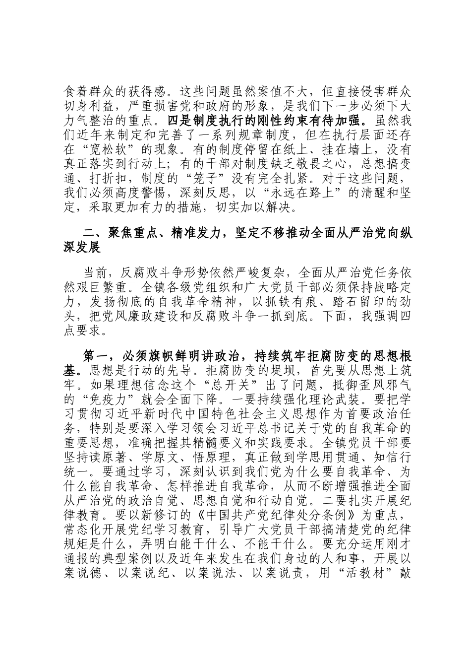 在2025年镇党委（扩大）会议暨党风廉政建设专题研究部署会上的讲话_第3页