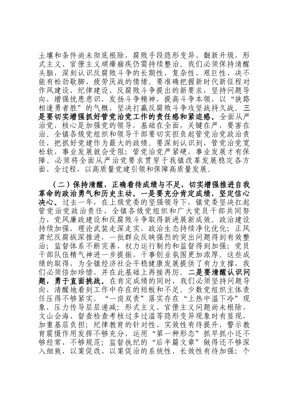 在2025年镇全面从严治党暨党风廉政建设专题会议上的讲话_第2页