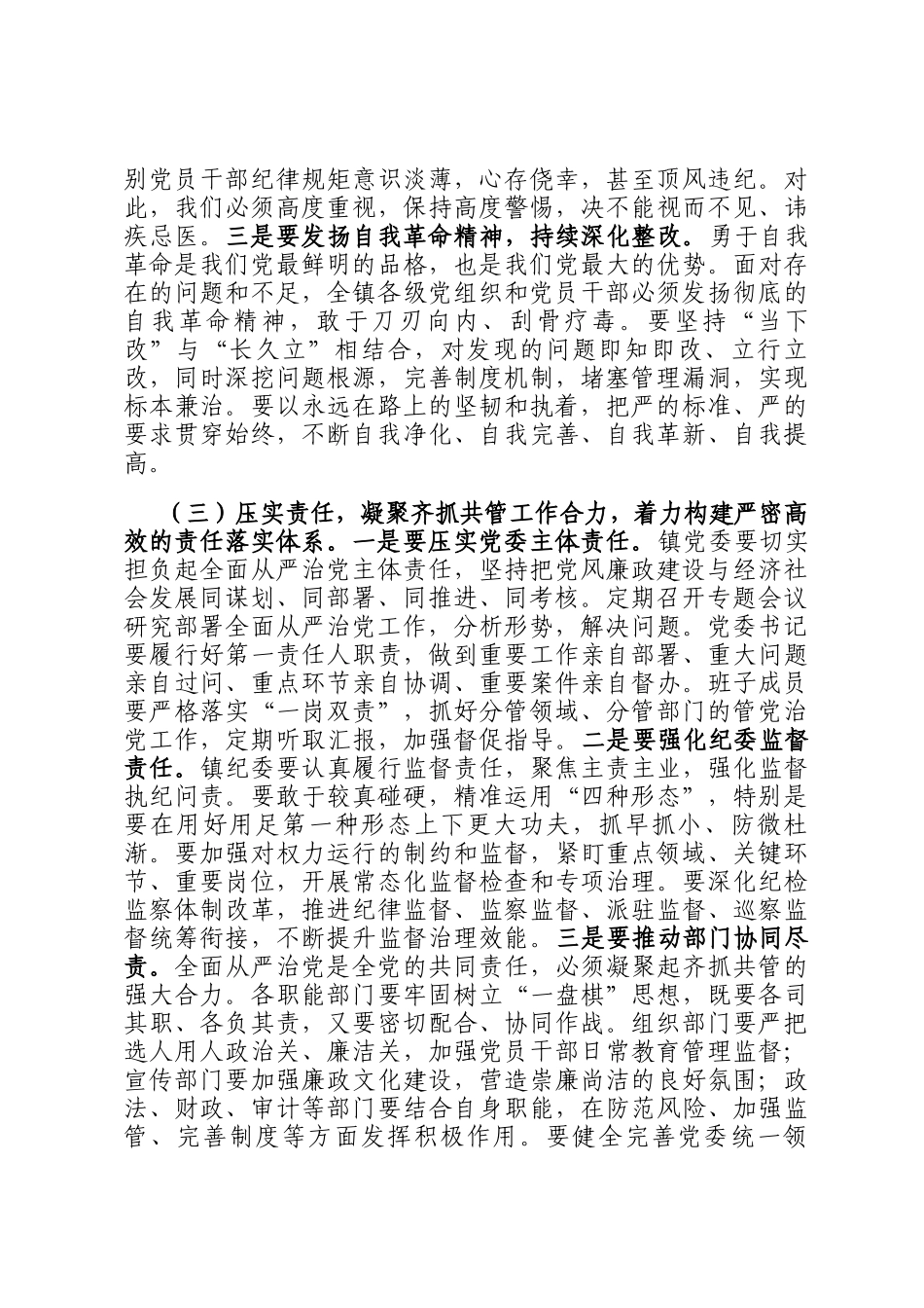 在2025年镇全面从严治党暨党风廉政建设专题会议上的讲话_第3页