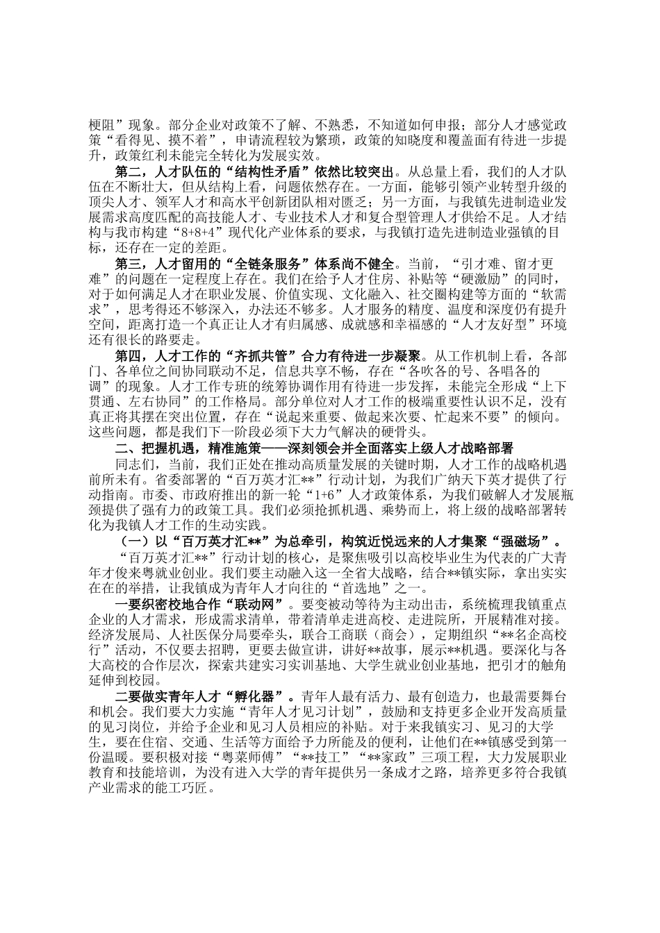 在2025年镇人才工作推进会议上的讲话_第2页