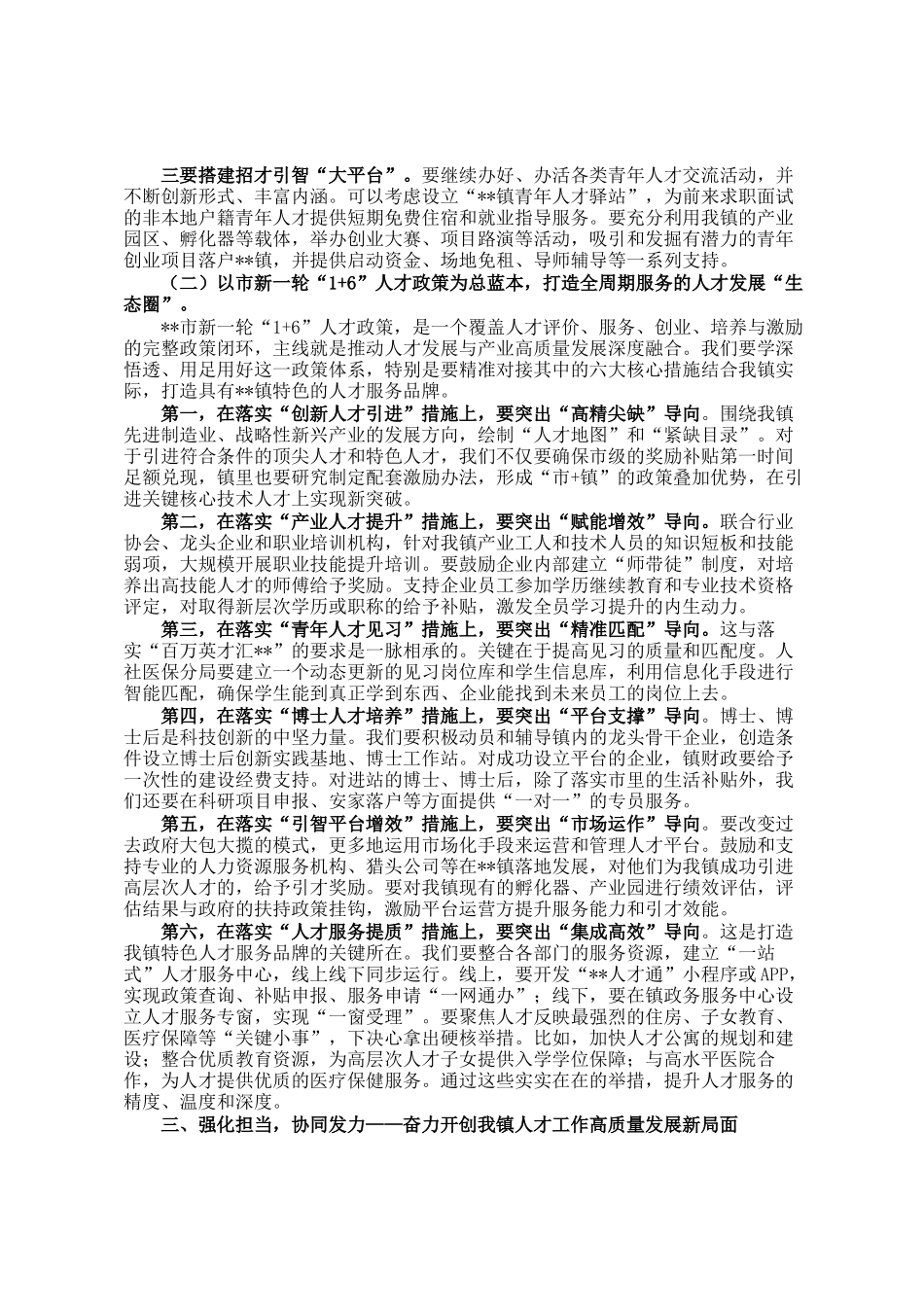 在2025年镇人才工作推进会议上的讲话_第3页