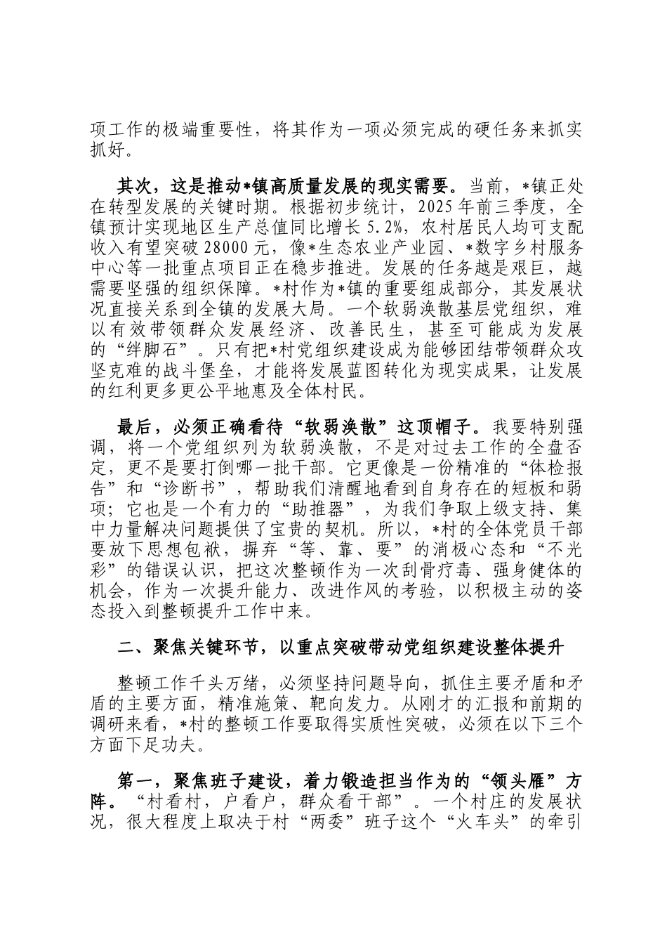 在2025年镇软弱涣散党组织整顿工作座谈会上的讲话_第2页