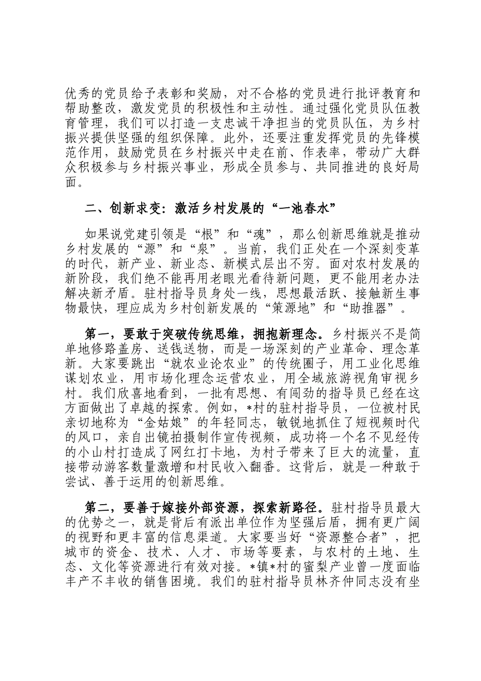 在2025年镇驻村指导员座谈会上的发言_第3页