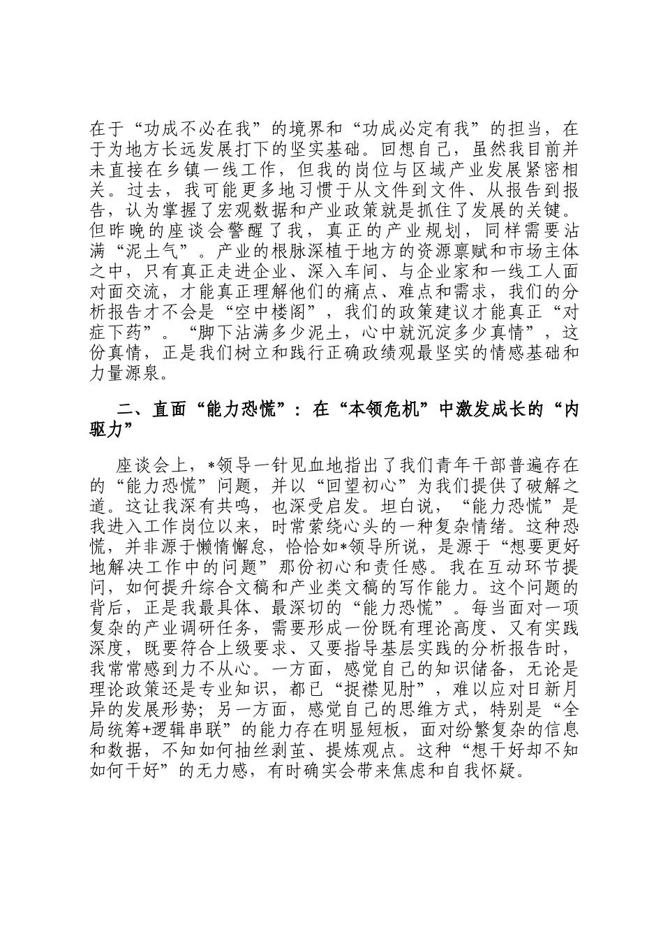 在2025年正确政绩观引领成长青年干部培训班座谈会上的研讨发言_第2页