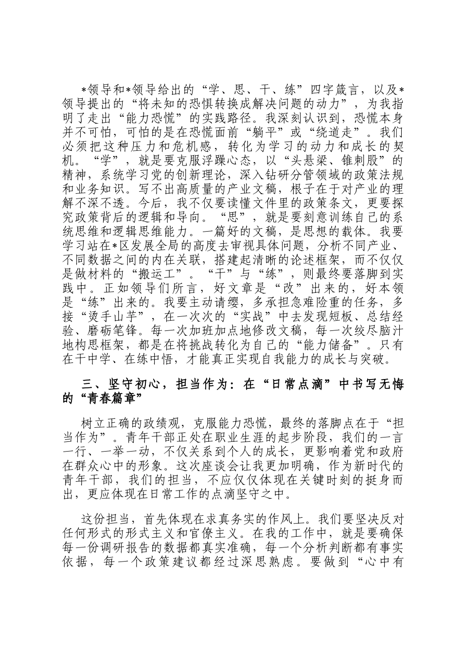 在2025年正确政绩观引领成长青年干部培训班座谈会上的研讨发言_第3页