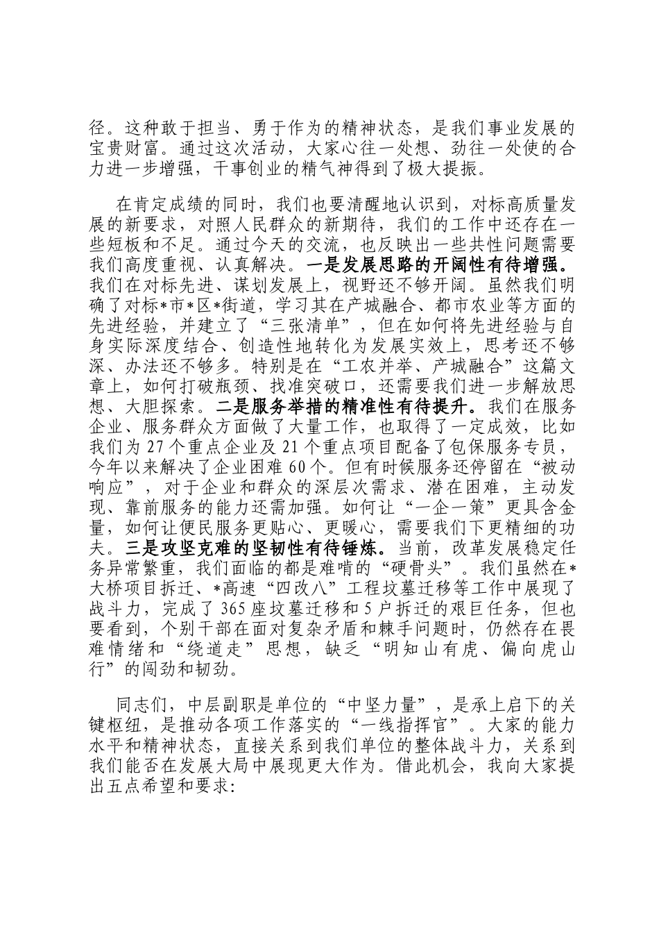 在2025年中层副职讲业务活动上的总结讲话_第2页