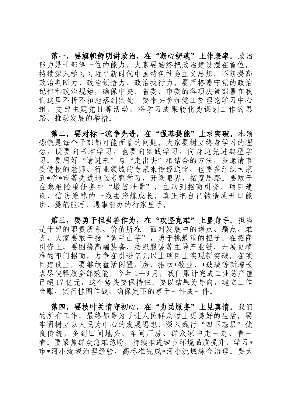 在2025年中层副职讲业务活动上的总结讲话_第3页