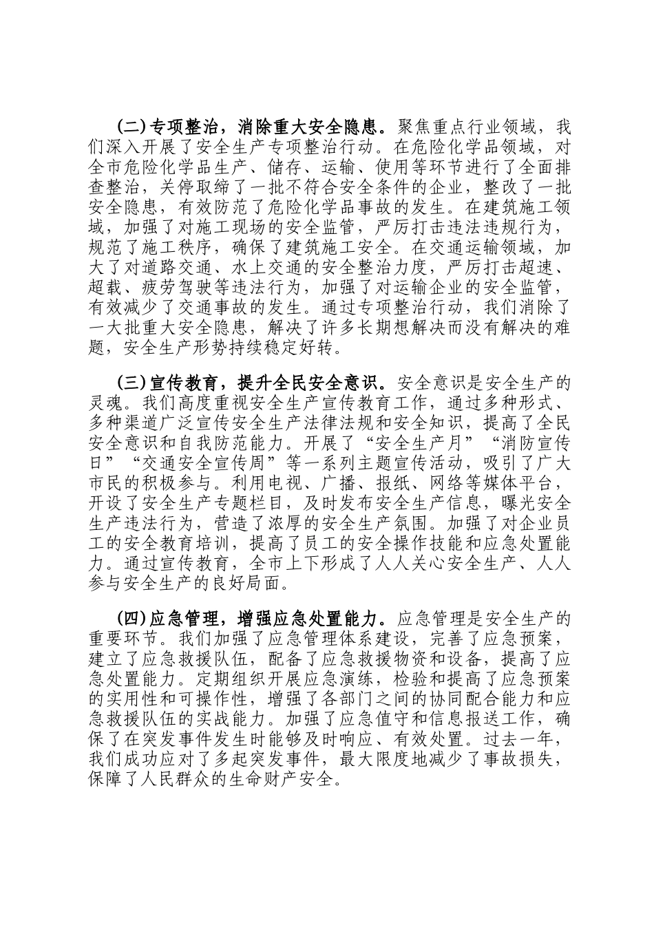 在2025年终岁尾全市安全生产工作会议上的讲话_第2页