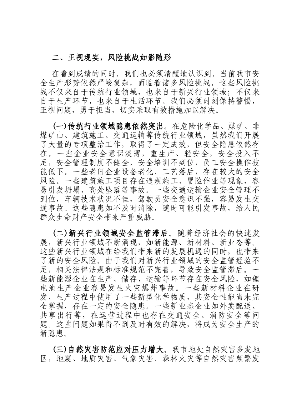 在2025年终岁尾全市安全生产工作会议上的讲话_第3页