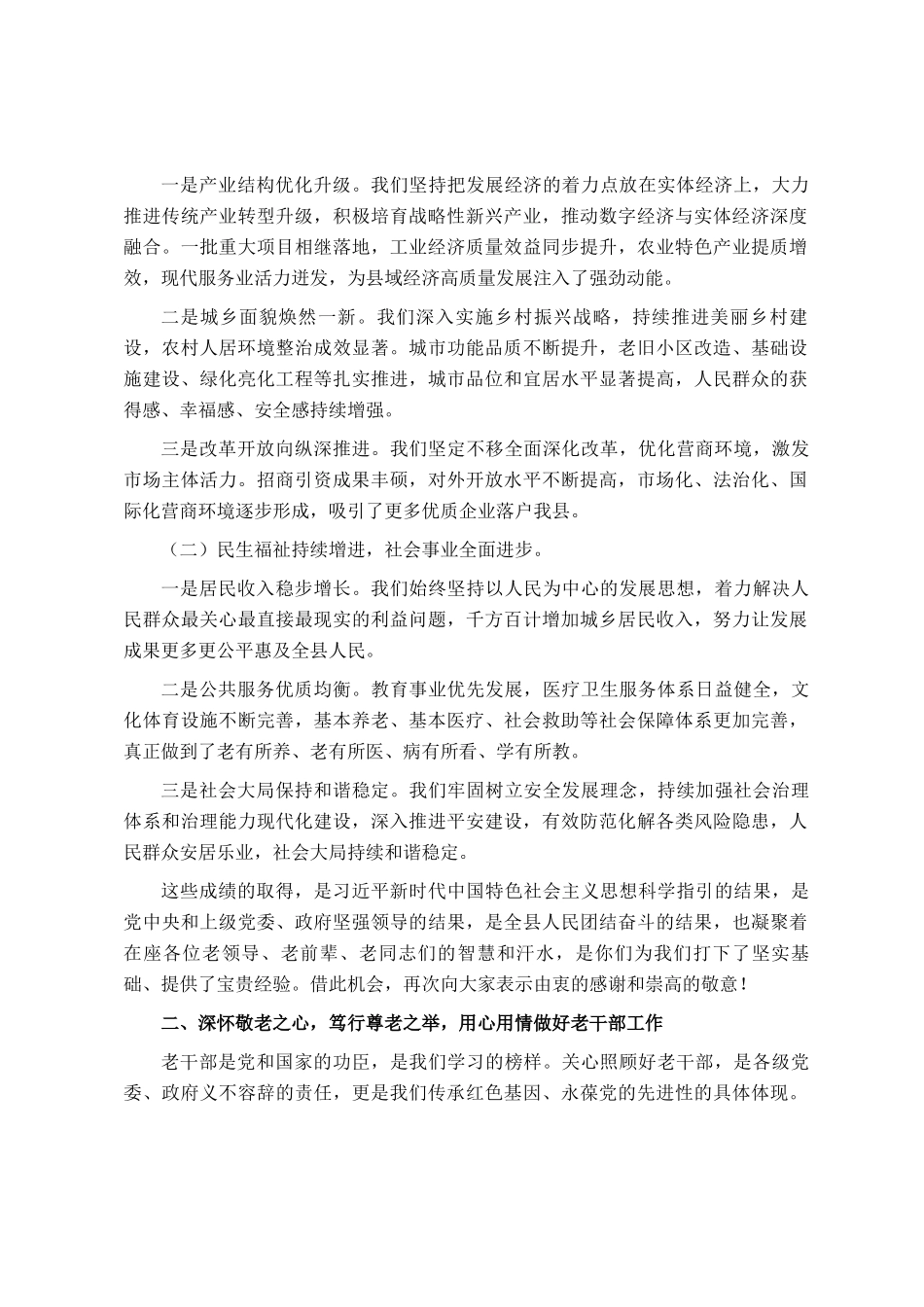 在2025年重阳节离退休老干部座谈会上的讲话_第2页