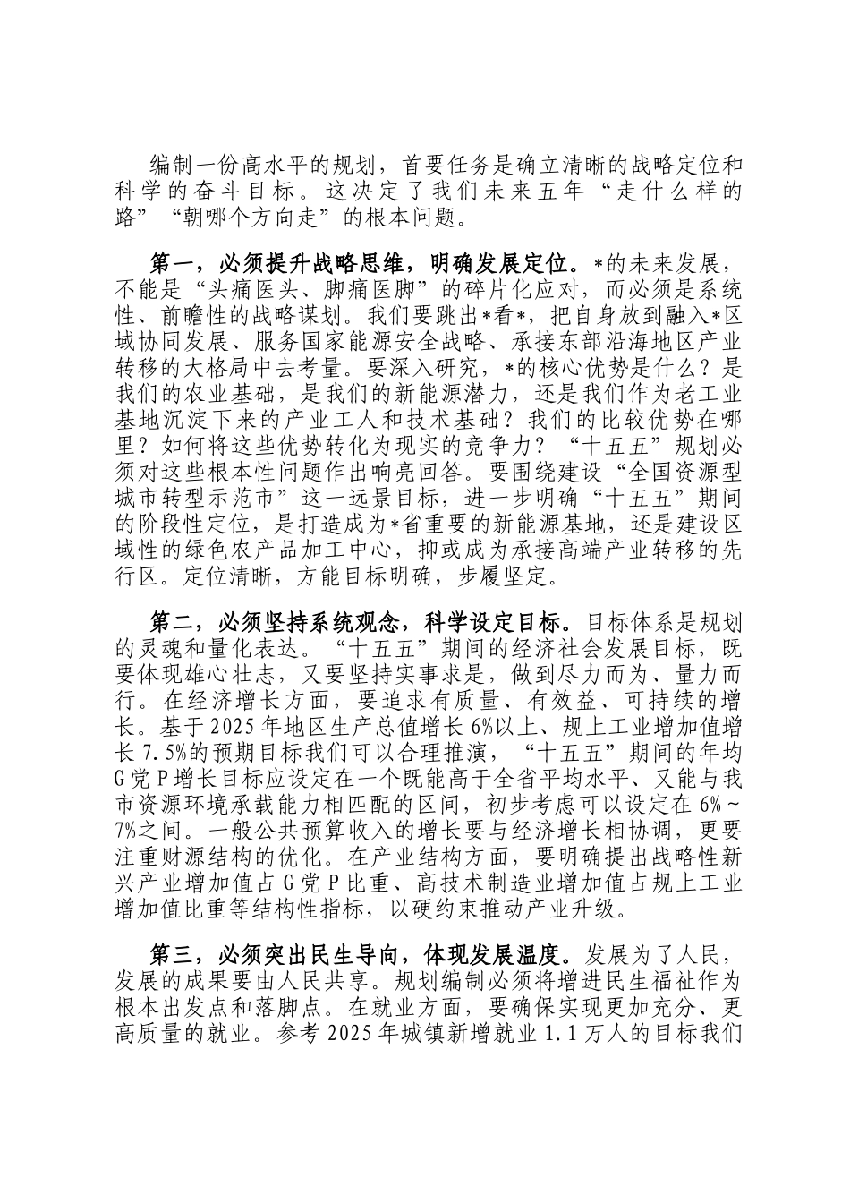 在2025年专题研究十五五规划工作会议上的讲话_第3页