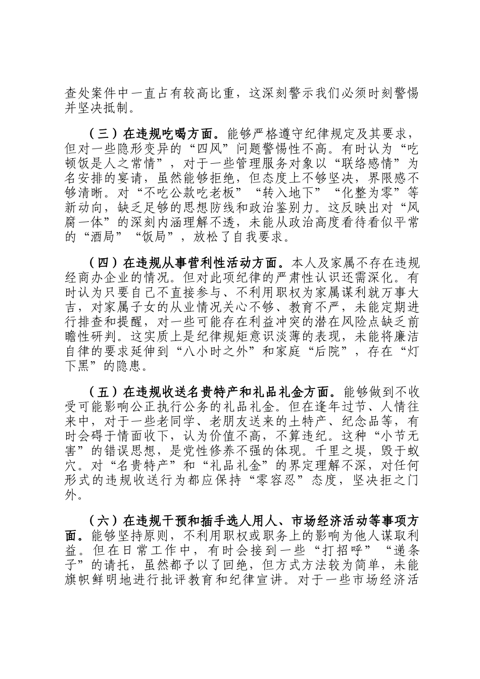 在2025年作风建设专题会议上的自我剖析材料_第2页