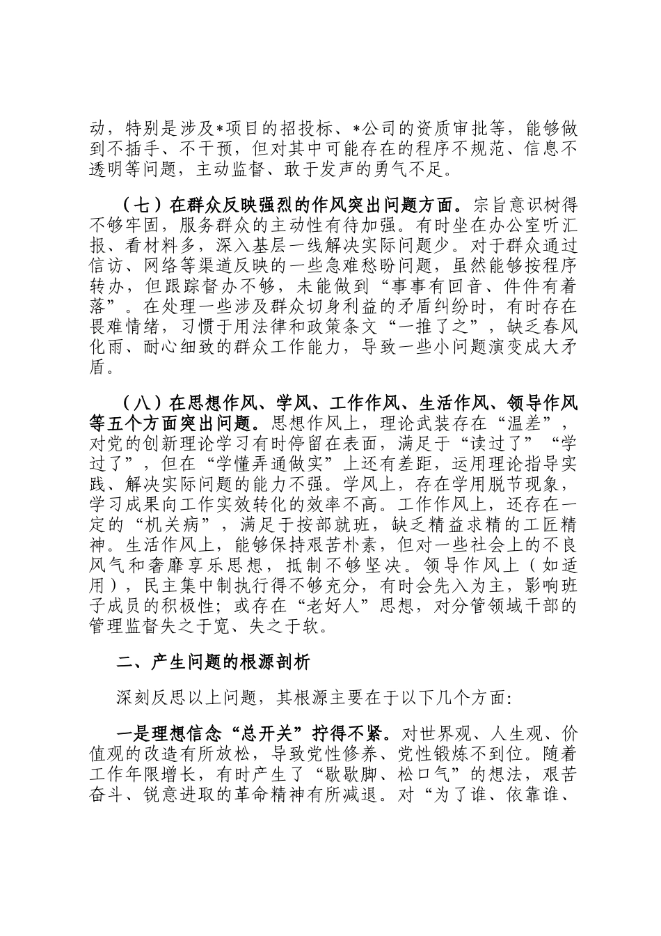 在2025年作风建设专题会议上的自我剖析材料_第3页
