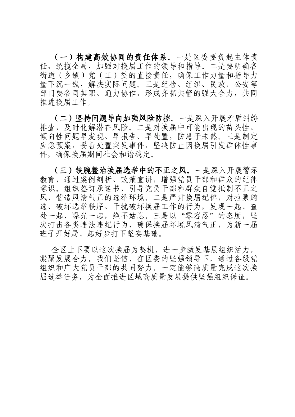 在2025全区村和社区两委换届选举工作会议上的讲话_第3页
