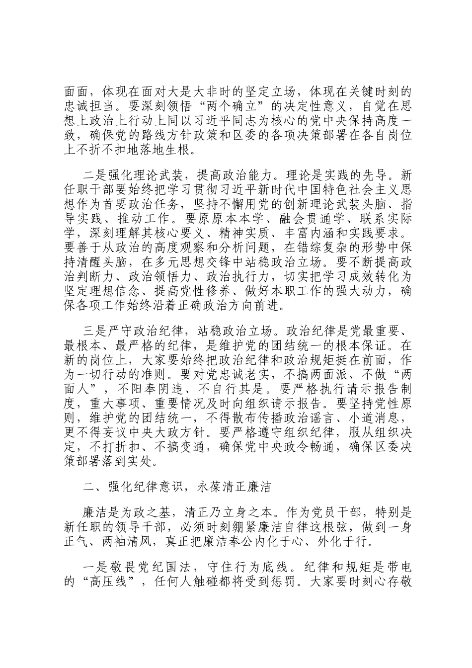在2025全区新任职干部任前集体谈话暨廉政谈话会议上的讲话_第2页