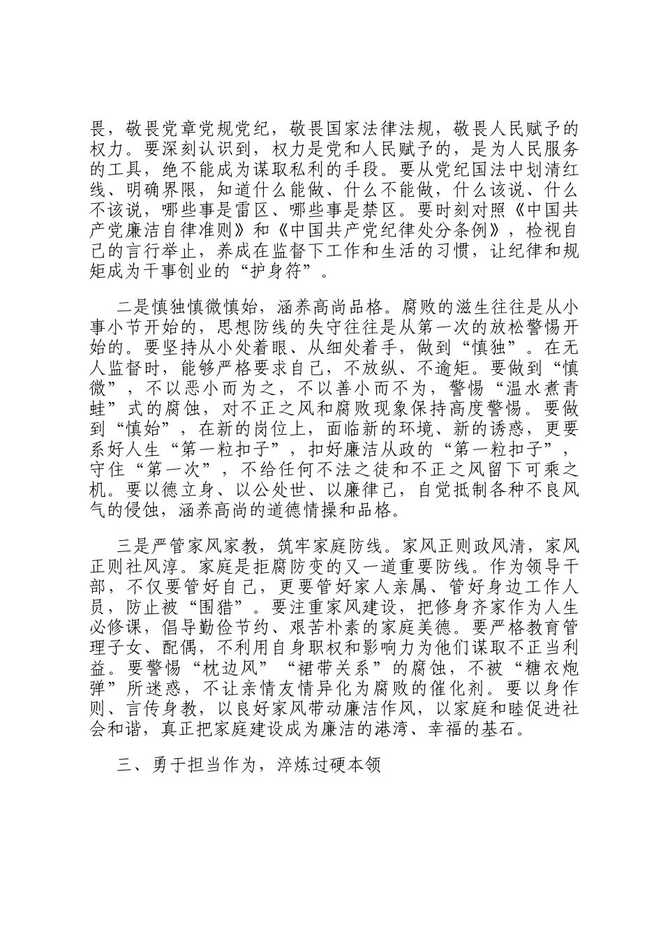 在2025全区新任职干部任前集体谈话暨廉政谈话会议上的讲话_第3页