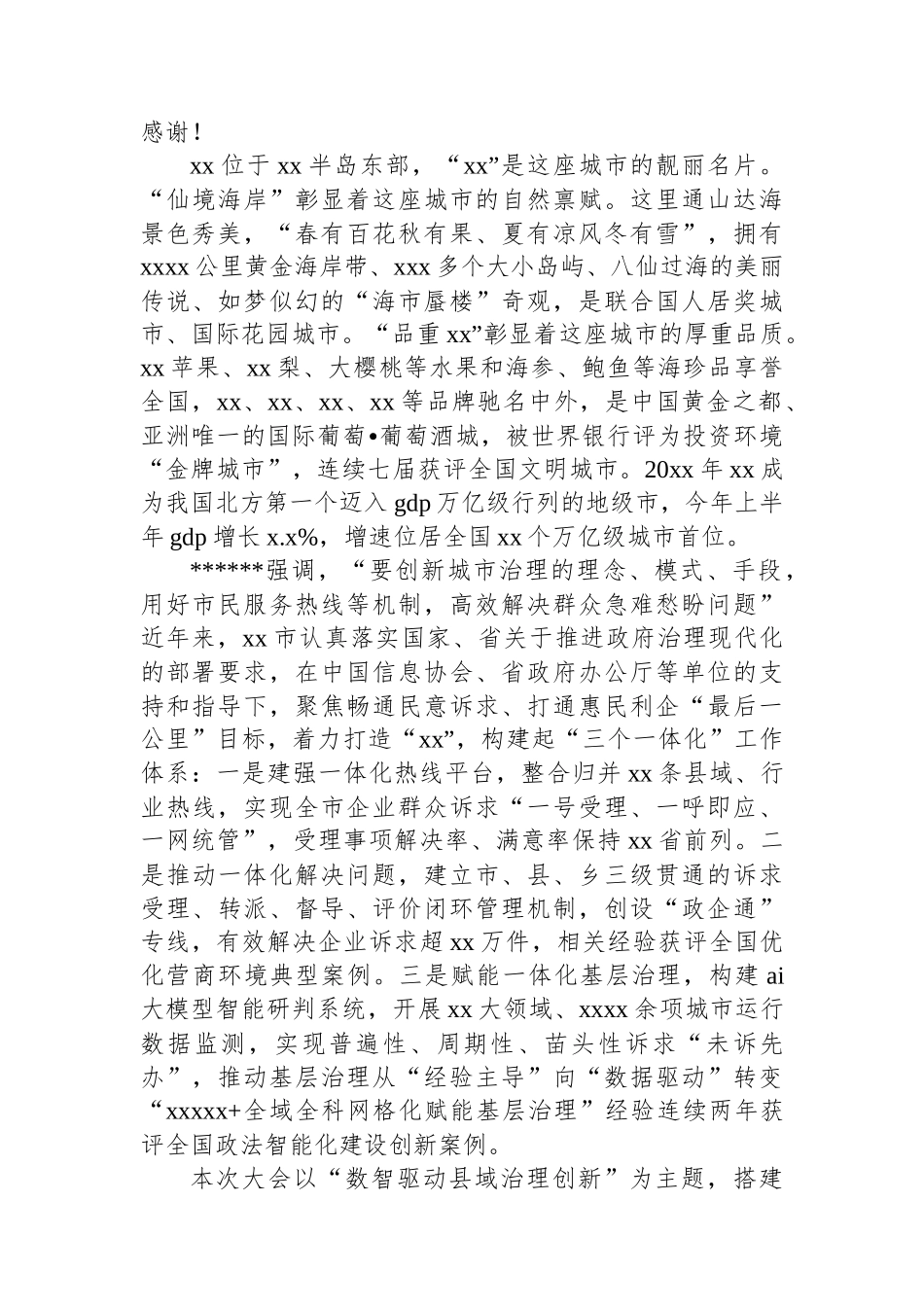 在2025县（市、区）热线发展大会上的致辞材料汇编（4篇）_第2页