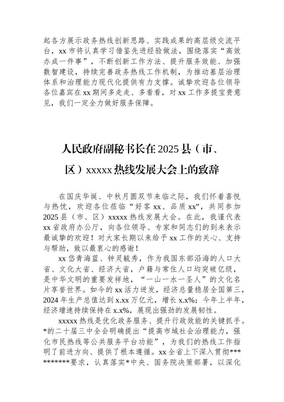在2025县（市、区）热线发展大会上的致辞材料汇编（4篇）_第3页