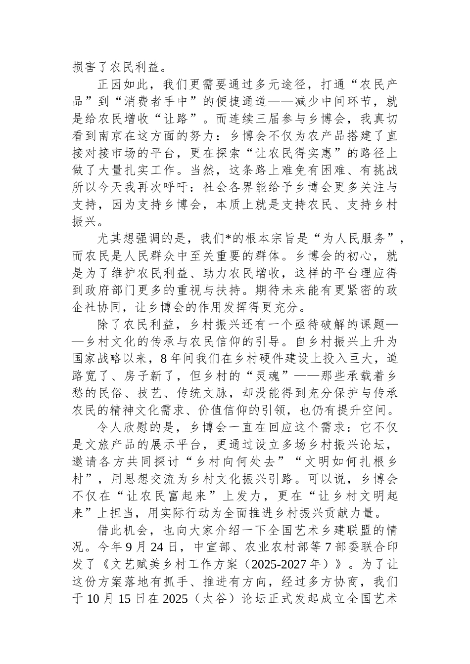 在2025乡村休闲产业博览会和乡村振兴博览会开幕式上的致辞_第2页