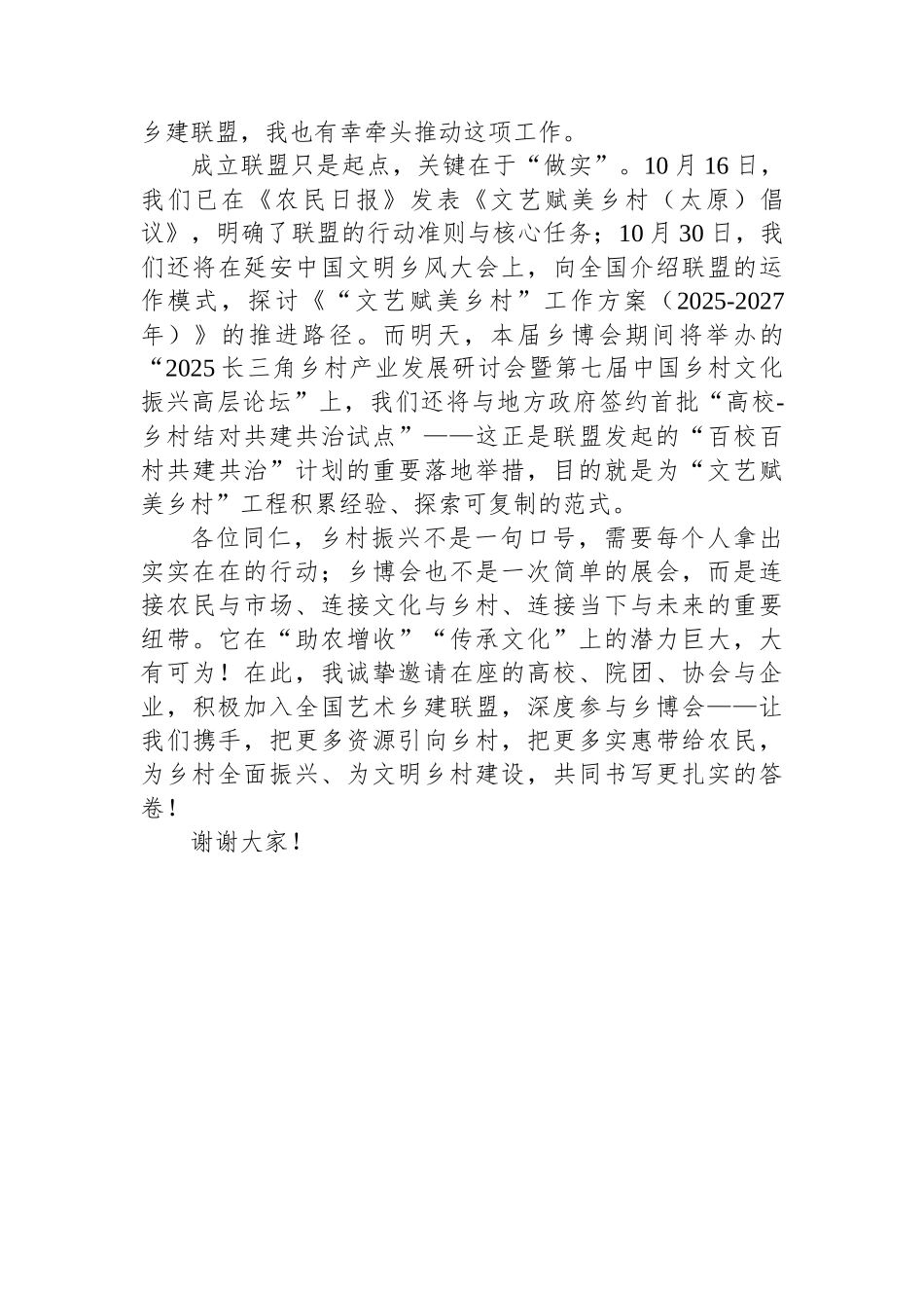 在2025乡村休闲产业博览会和乡村振兴博览会开幕式上的致辞_第3页