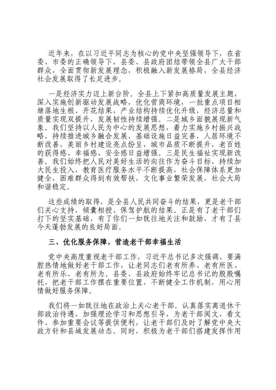 在2025重阳节离退休老干部座谈会上的讲话_第2页