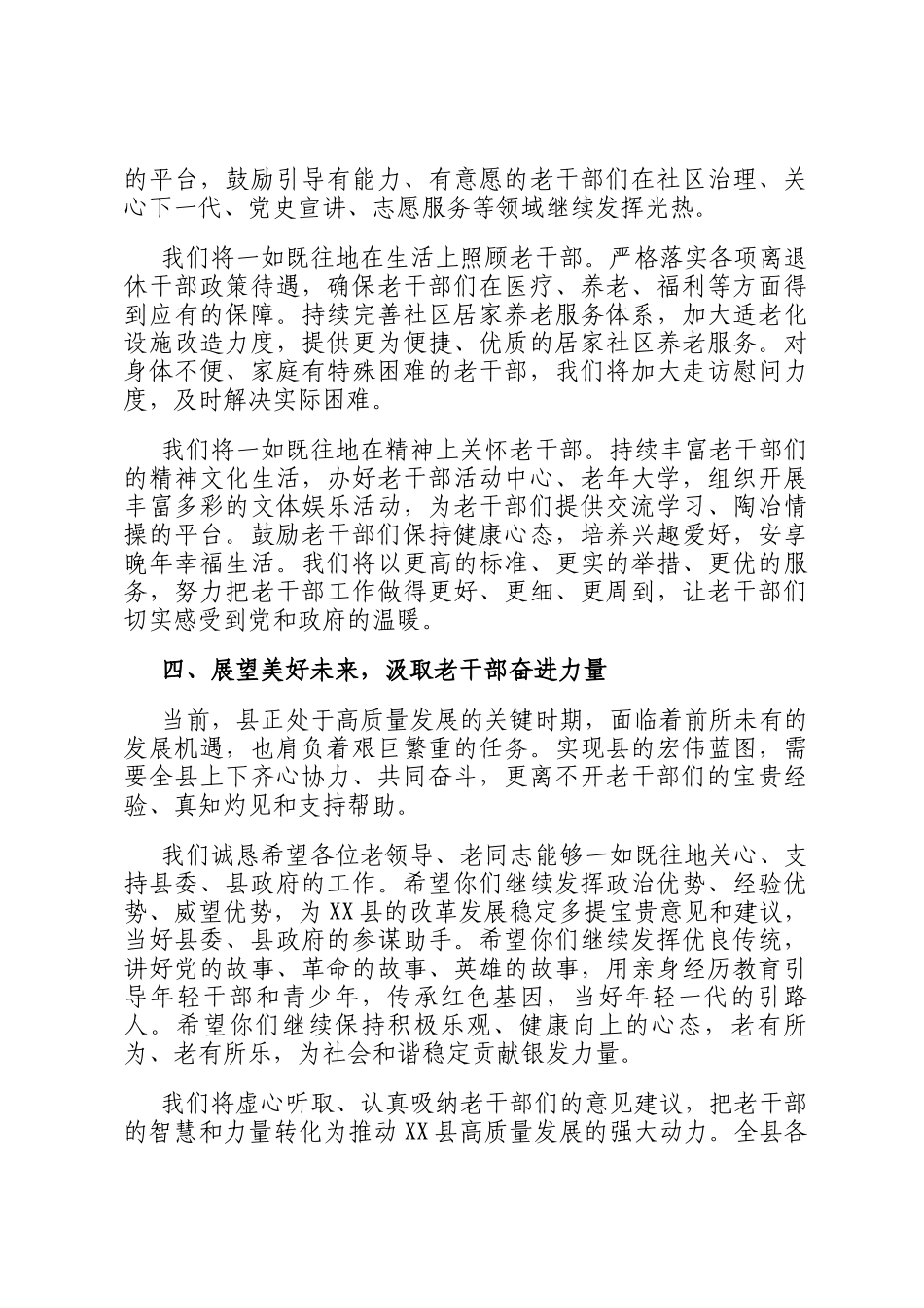 在2025重阳节离退休老干部座谈会上的讲话_第3页