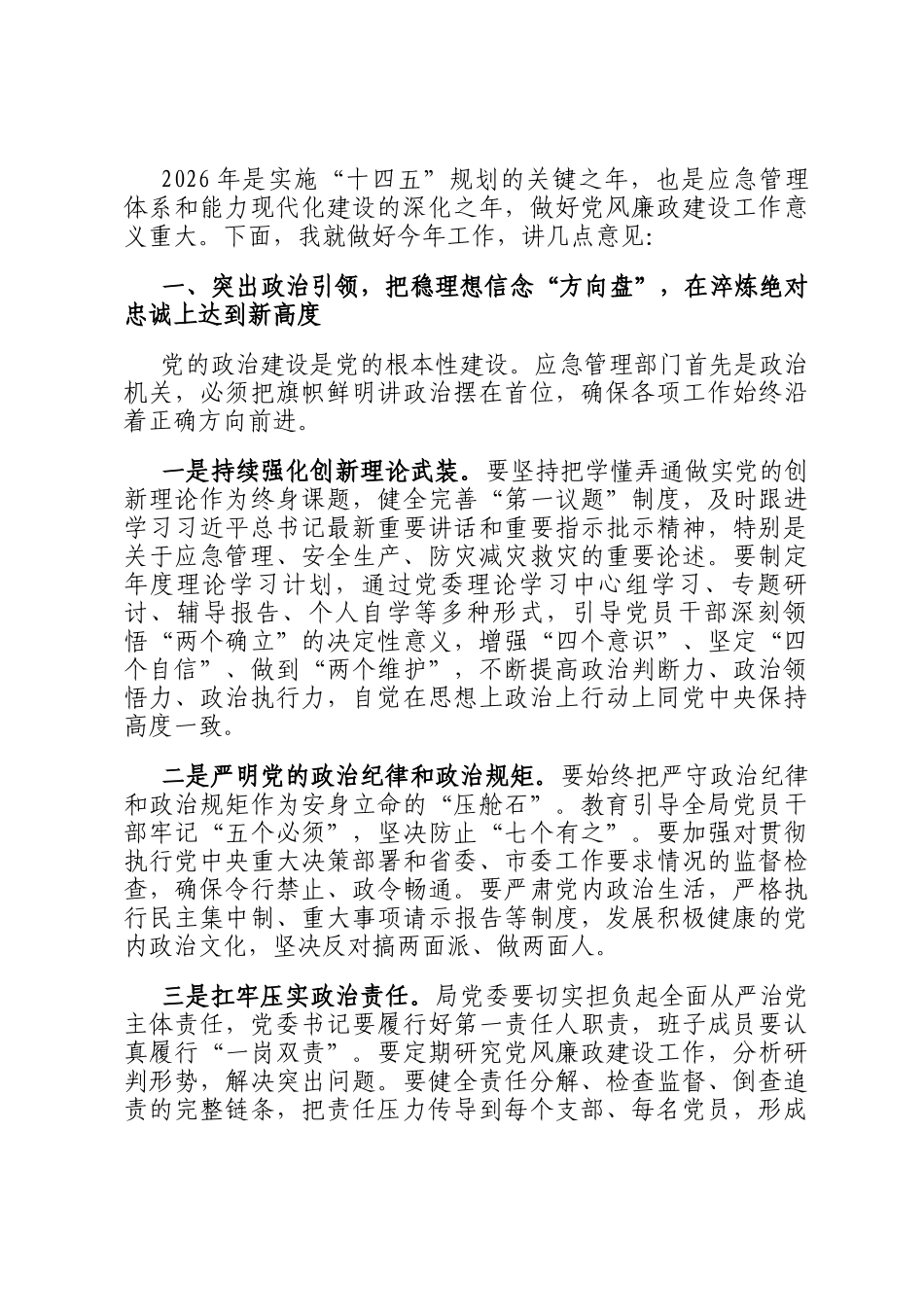 在2026年党风廉政建设工作部署会议上的讲话_第2页