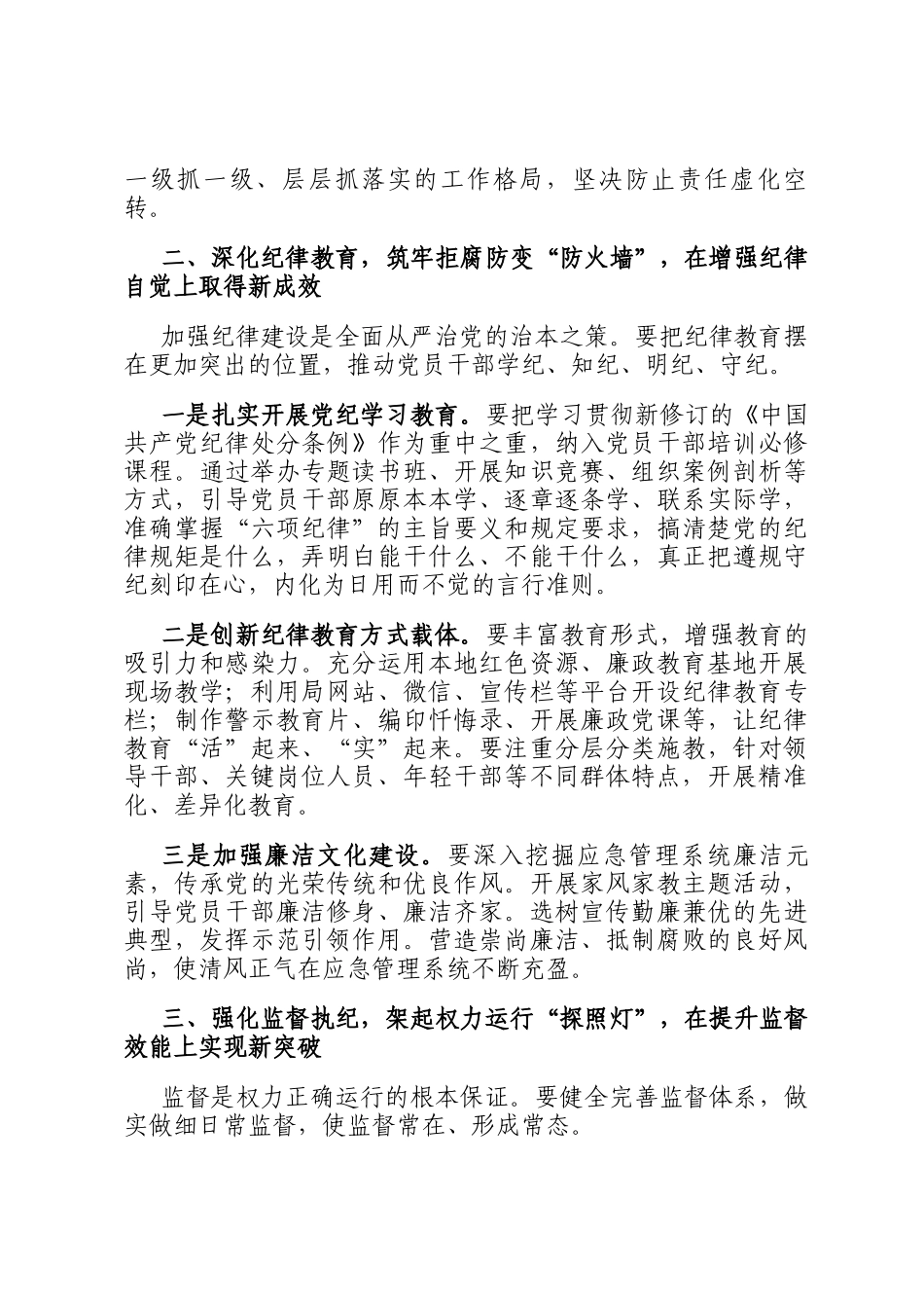 在2026年党风廉政建设工作部署会议上的讲话_第3页